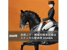 アサバ整体院 我孫子店(ASABA整体院)