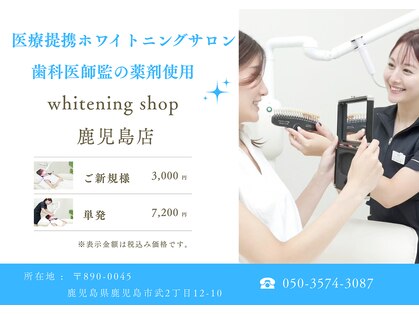 ホワイトニングショップ 鹿児島店の写真
