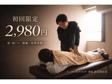 トータルボディケア整体 長居駅前店