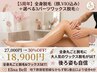 【5周年】全身脱毛(顔VIO込)+選べる3パーツワックス脱毛☆