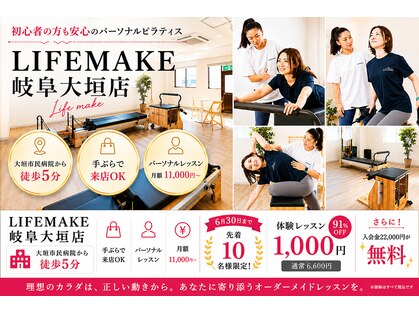 ライフメイク 岐阜大垣店(LIFEMAKE)の写真