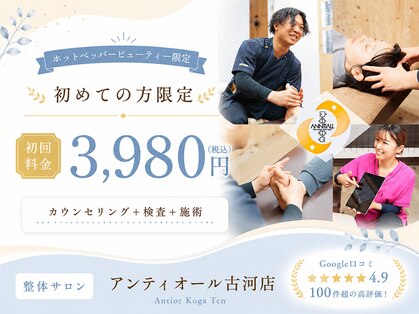 アンティオール 古河店の写真