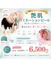 【艶肌☆】大人の肌育ラミネーションピール＋ハイドロジェリーパック