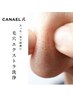 《新規限定》 CANAEL式毛穴エクストラ洗浄　¥5500（鼻＋頬）