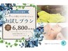 【温活】ハーブパッド蒸し＋筋膜リンパマッサージ半身  6800円