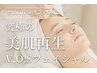 【60分】15万本のHARI！VOSサロンケア　¥16,000