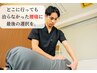 【腰痛特化施術】真剣に腰痛を改善したい方のための腰痛に特化した施術◎