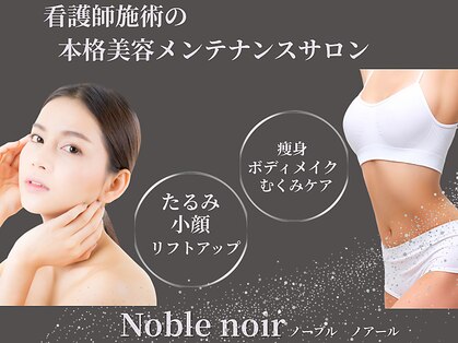 ノーブルノアール(Noble noir)の写真