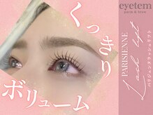アイテム 熊谷駅前店(eyetem)/パリジェンヌ/まつ毛パーマ/束感