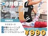 【9月限定】パーソナルジム/体験トレーニング/パーソナルストレッチ ¥8800→