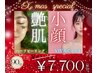 ＊X'mas＊【小顔と美肌を叶える】VIVA式コルギ×ハーブピーリング90分￥7700