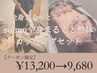 全身まるっとスッキリ◎solmu全身まるごと整体+カッピングセット
