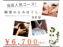 もみほぐし 至福のトキ