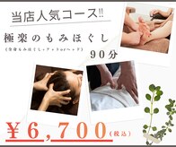 もみほぐし 至福のトキ