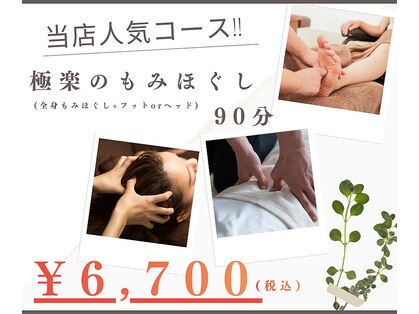 もみほぐし 至福のトキの写真