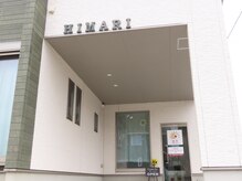 陽葵(ひまり)/腸もみ・エステのお客様入口