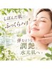 【LINE友だち限定】秋肌回復潤艶水光肌/ヒアルロン酸リフトアップ60分→￥7000