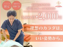 新所沢美原町整体院