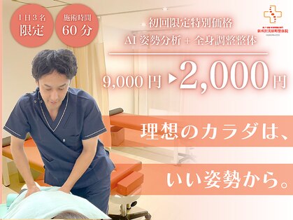 新所沢美原町整体院の写真