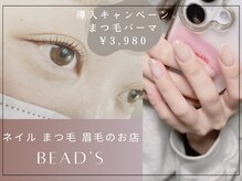 ビーズ(Bead's)