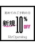 初めてのお客様クーポン/よろしくお願いします^ - ^
