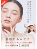 【たるみと疲労解消】お顔のたるみに！お顔筋膜リリース＋酵素浴 ¥10000