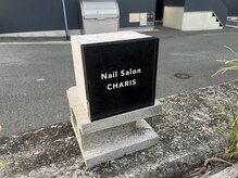 カリス(CHARIS)の雰囲気（駐車場は建物前にある月極駐車場のブロックが置いてある場所です）