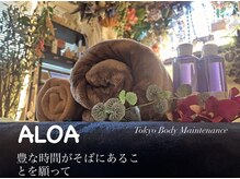 アロア(ALOA)