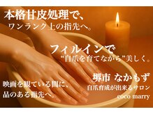 ネイルサロン ココマリー(coco marry)