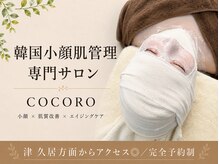 ココロ(COCORO)