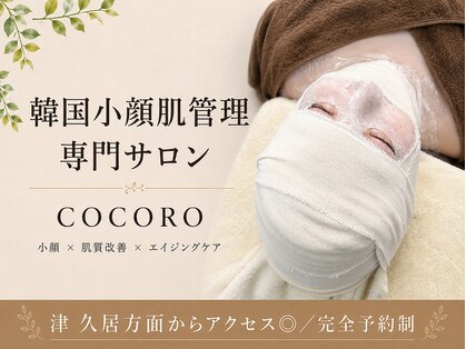 ココロ(COCORO)の写真