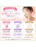 【ビビビ祭限定】毛穴洗浄×顔脱毛×モデリングパック￥9980