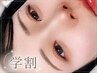 【学生限定】美眉スタイリング(眉Wax/眉カット/メイク付) ¥5,080