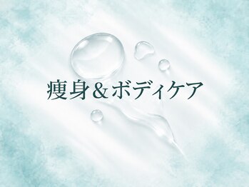 モアナ(MOANA)/痩身&ボディケア