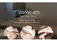 アテ(ate)