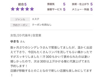 ビューティーサロン シンデレラ 心斎橋本店(Cinderella)/お客様のお喜びの口コミです♪