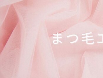 リルフェアリー アイ 磐田店(Li'l faily EYE)/マツエク/パリエク/フラット