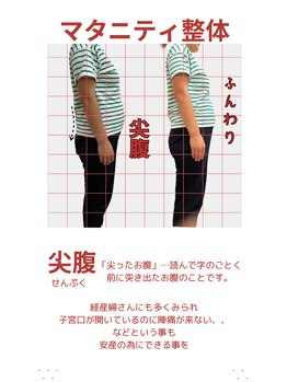 リボーン(Be.Reborn)/マタニティー整体