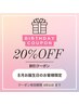 【8月バースデークーポン☆】