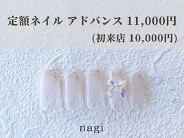 9月定額ネイル アドバンス