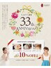 【カレン創業33周年祭♪】コース全て10%off