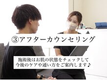 シャイン 佐賀店(SHINE)/3 アフターカウンセリング