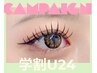 【学割U24】平日限定≫マツエク・フラット120本/束感コーティング付