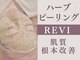 ヴェリテ(Verite)の写真/【肌質改善・ニキビ・毛穴】剥離なしハーブピーリングで本気の素肌ケア