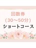 回数券（30～50分コース）をお持ちの方はこちらから