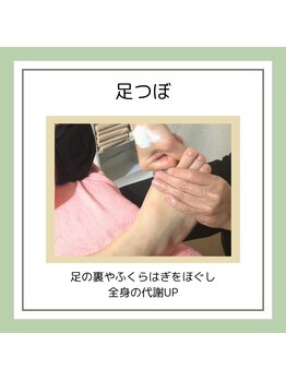 関市もみほぐし処/足つぼ/免疫力UP 慢性的疲れに