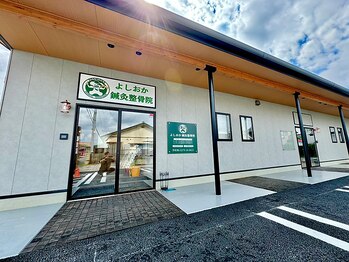 よしおか鍼灸整骨院/外観