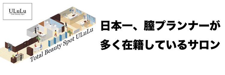 ウルル(ULuLu)のサロンヘッダー