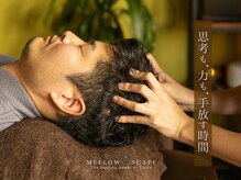 キンツギ(Kintsugi)/ドライヘッドスパ