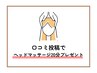 【口コミ投稿者様限定】ヘッドマッサージ20分or施術時間15分延長